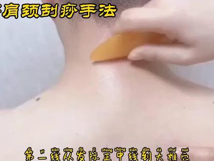 背部刮痧手法教程