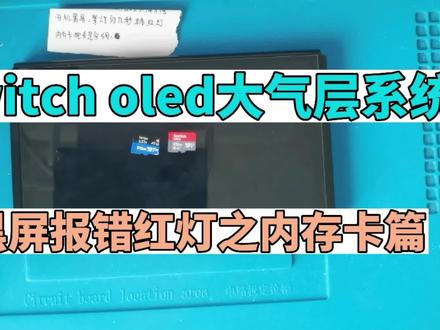 switch大气层待机自动关机