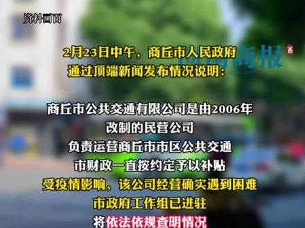 商丘公交司机称工资已全部发下