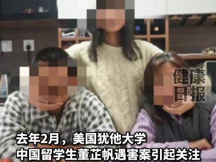 中国留学生遭男友“毒”杀！校方赔500万美元#留学生  #校园安全