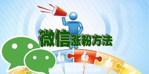微信公众号平台如何快速涨粉
