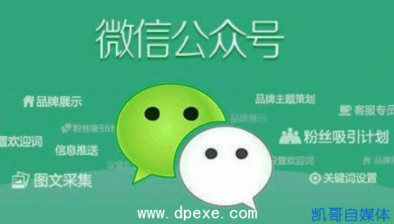 一个新公众号怎么吸粉？凯哥自媒体分享公众号涨粉方法！