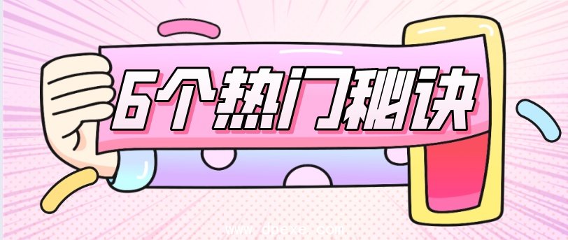 快手如何上热门,6个诀窍!
