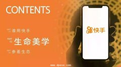 快手新人主播如何吸粉