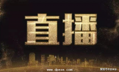 企业应该如何做直播营销