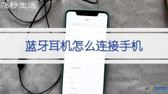 How to connect Bluetooth headset to mobile phone