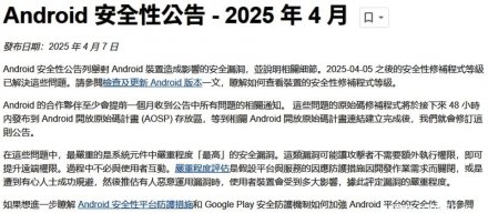 Google发布4月份安卓例行更新，修补已遭利用的零时差漏洞