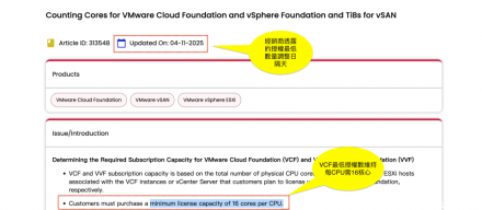 VMware最低授权数不调高！博通新公告重申16核心数要求，更加码释出免费版ESXi