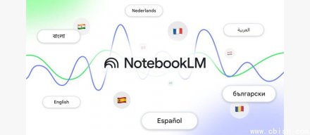 Google更新NotebookLM，Audio Overview开始支援中文等逾50种语言