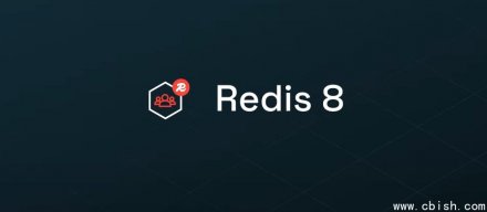 Redis放弃SSPL授权回归开源，释出Redis 8整合核心与Stack功能
