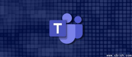 微软Teams将以新功能防止视讯画面被萤幕撷图