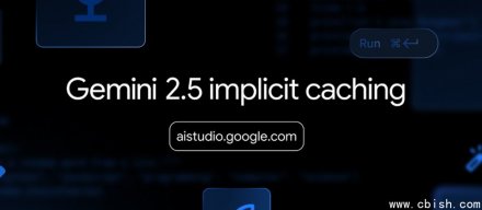 Google Gemini API加入更省钱的隐含快取功能