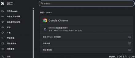 Google修复Chrome 140重大漏洞