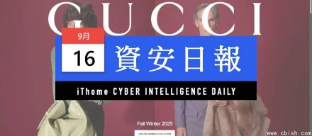 9月16日，ShinyHunters声称入侵了一家拥有多个时尚品牌的公司。