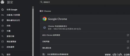 谷歌发布Chrome 140更新，修补今年第6个零日漏洞