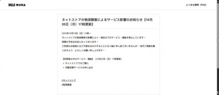 日本无印良品第三方物流商遭勒索软件攻击，暂停网购业务