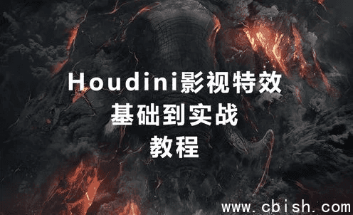 MOREEDU《特效实战班·Houdini特效 (第五期) 》