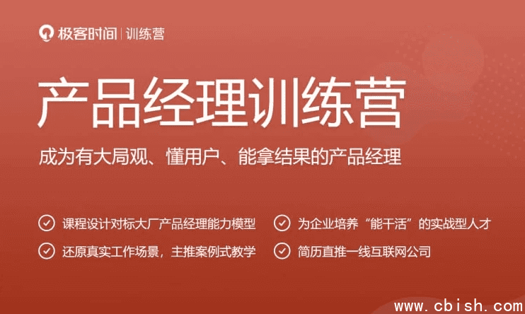 产品经理训练营