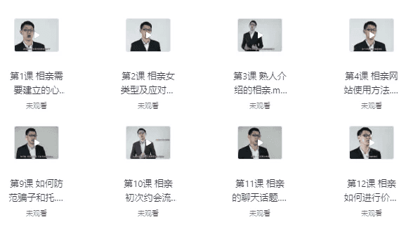 《专业相亲课程开启新人生》找到真爱