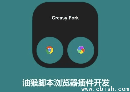 零基础学习油猴脚本开发视频课