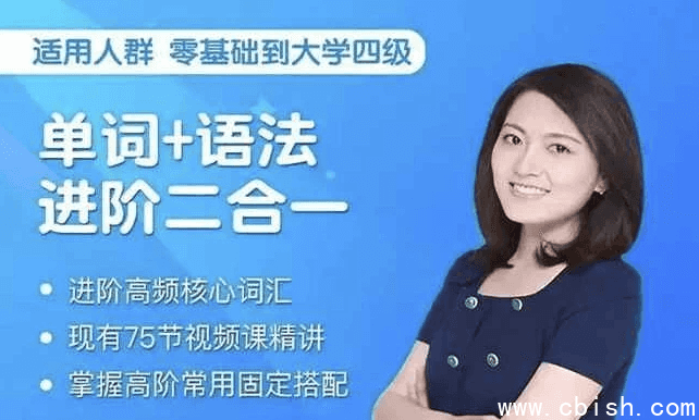 单词+语法 进阶二合一(185节)