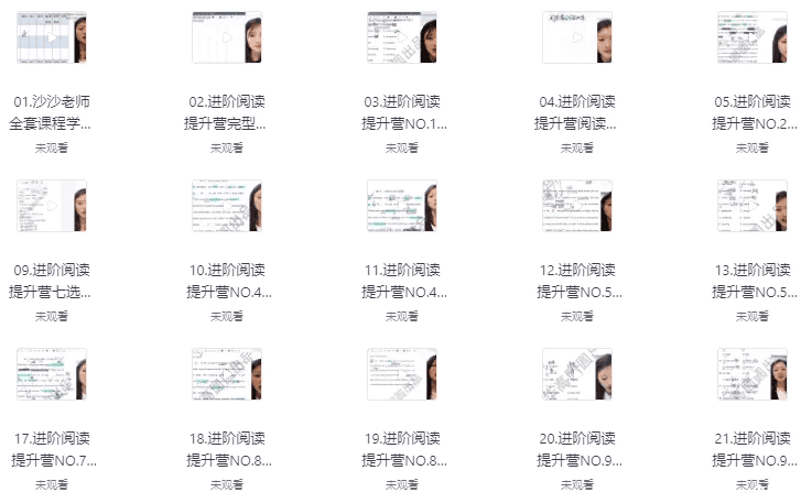 进阶英语阅读能力提升营(83节)