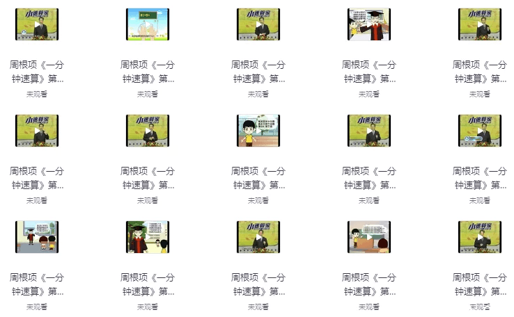 幼儿数学启蒙课:一分钟速算