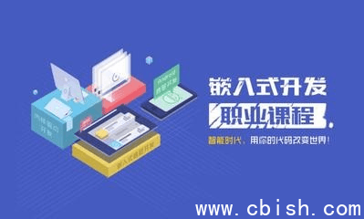 华清远见,嵌入式开发线下培训就业班培训教程