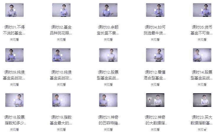 基金生财一课通