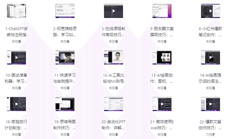 ChatGPT变现大师班,ChatGPT运营变现攻略