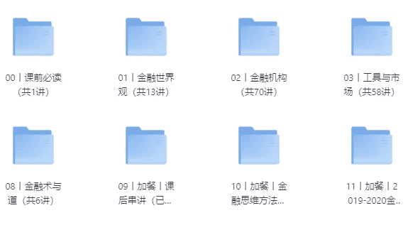 香帅·《北大金融学课》(完结)