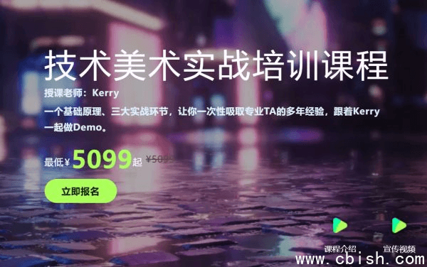 Kerry老师:Unity技术美术实战课程,视频+素材