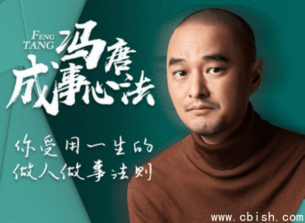 冯唐合集:冯唐成事心法+冯唐讲《资治通鉴》等6套 合集