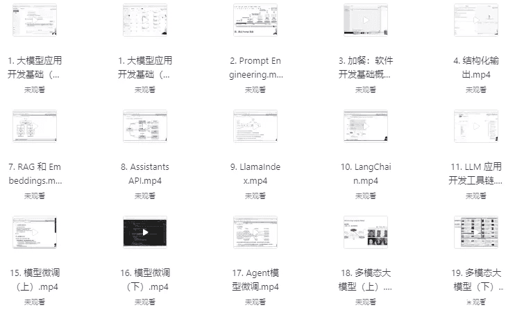 AI大模型全栈工程师第9期