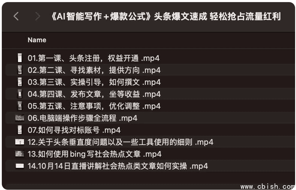 《AI智能写作+爆款公式》2025头条爆文速成 轻松抢占流量红利