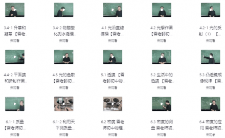 雷老师初中物理教学软件