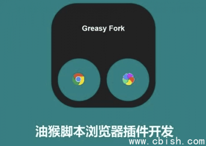 零基础入门油猴脚本开发视频教程