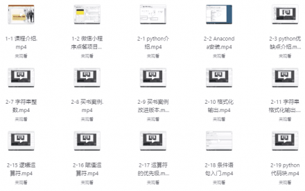 Python全栈开发一站式通识课程
