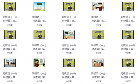 幼儿数学启蒙课程：一分钟快速心算技巧