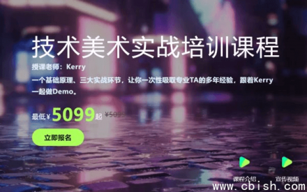 Kerry老师主讲：Unity技术美术实战课程（含教学视频与配套素材）