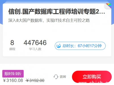 信创·国产数据库工程师培训专题2.0：涵盖8大数据库的视频课程与配套资料