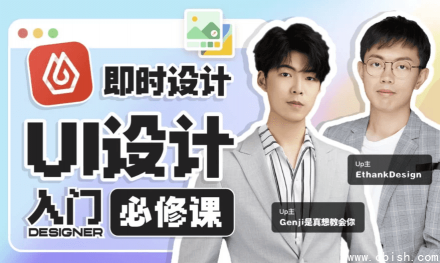 UI设计全栈实战课程（含视频教程与配套课件）