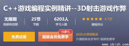 C++游戏编程实战详解——3D射击游戏外挂开发