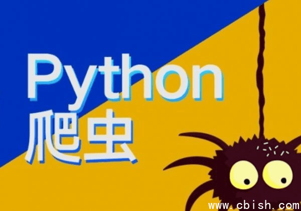 20个Python爬虫实战案例,国内知名站点爬取