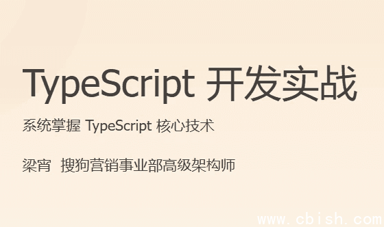 TypeScript 开发实战