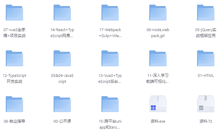 前端体系课 - 带源码课件