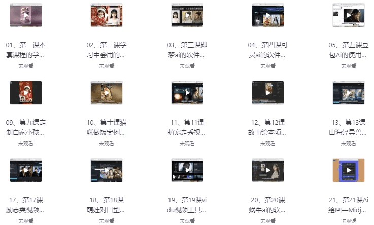 AI与视频制作全攻略:从入门到精通实战课程