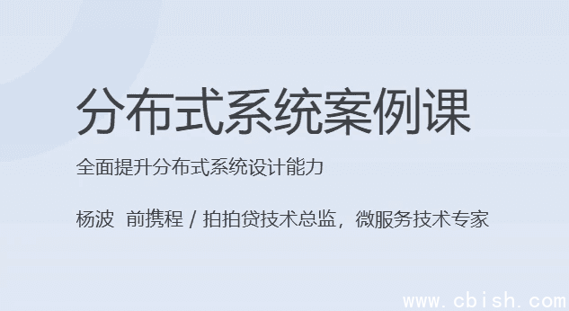 分布式系统案例课