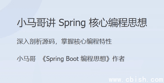 Spring核心编程思想