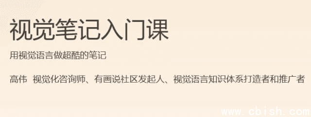 视觉笔记入门课